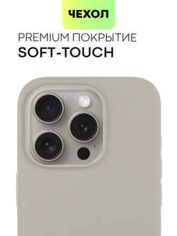 Чехол BROSCORP для Apple iPhone 15 Pro (арт.IP15PRO-SOFTRUBBER-TITAN )