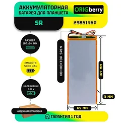 Аккумулятор для SR2985146P, 5000 mAh