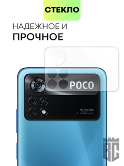 Стекло на камеру BROSCORP для Poco X4 Pro оптом (арт. XM-PX4P(5G)-CLEAR-CAM-GLASS)