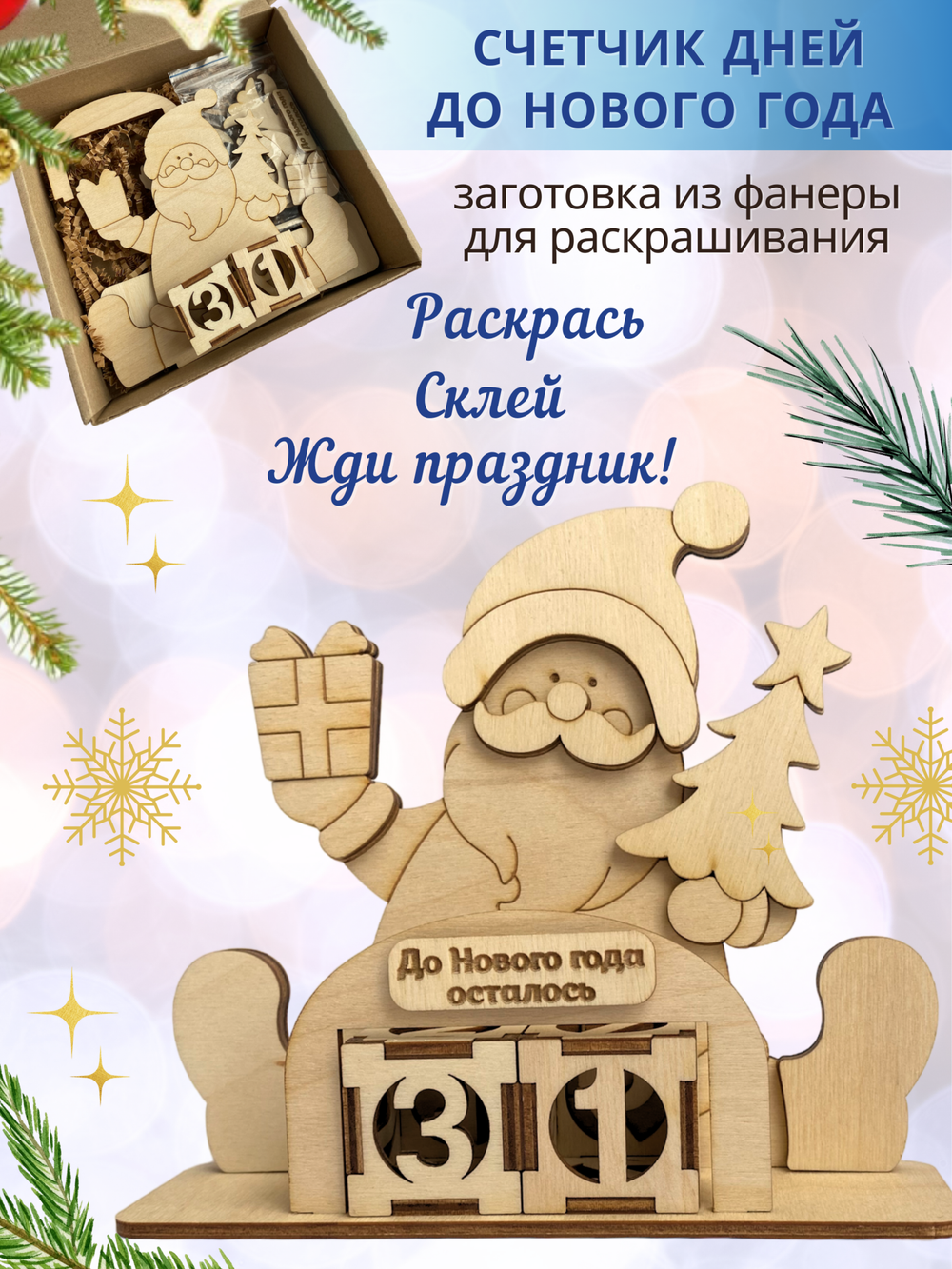 Счётчик Дни до Нового года