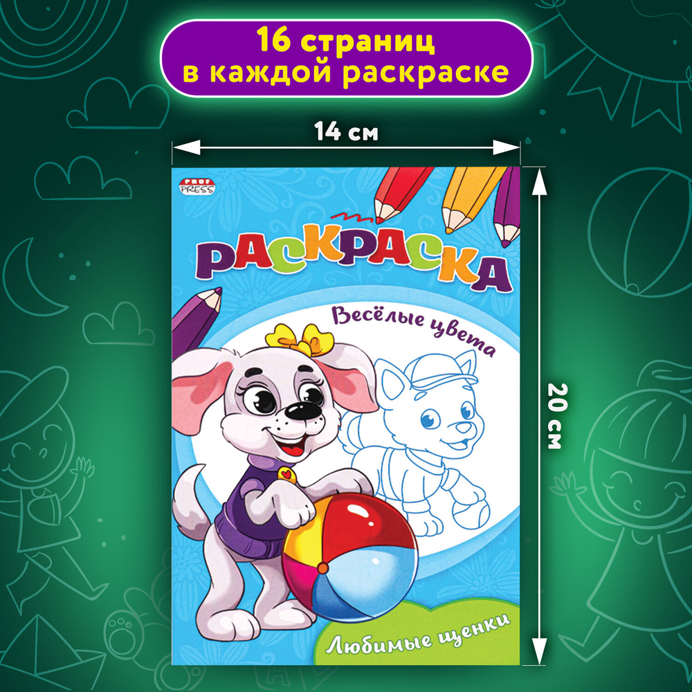 Книжка-Раскраска "ДЛЯ ДЕВОЧЕК И МАЛЬЧИКОВ", КОМПЛЕКТ 15 шт., 140х200 мм, 16 стр., PROF-PRESS