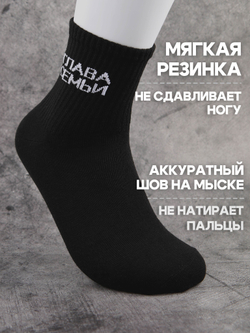 Носки в подарок с надписью Глава семьи