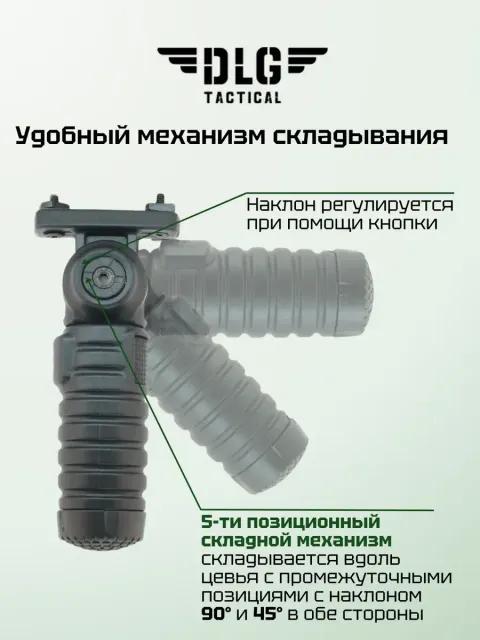 Рукоятка-сошка M-LOK, DLG Tactical