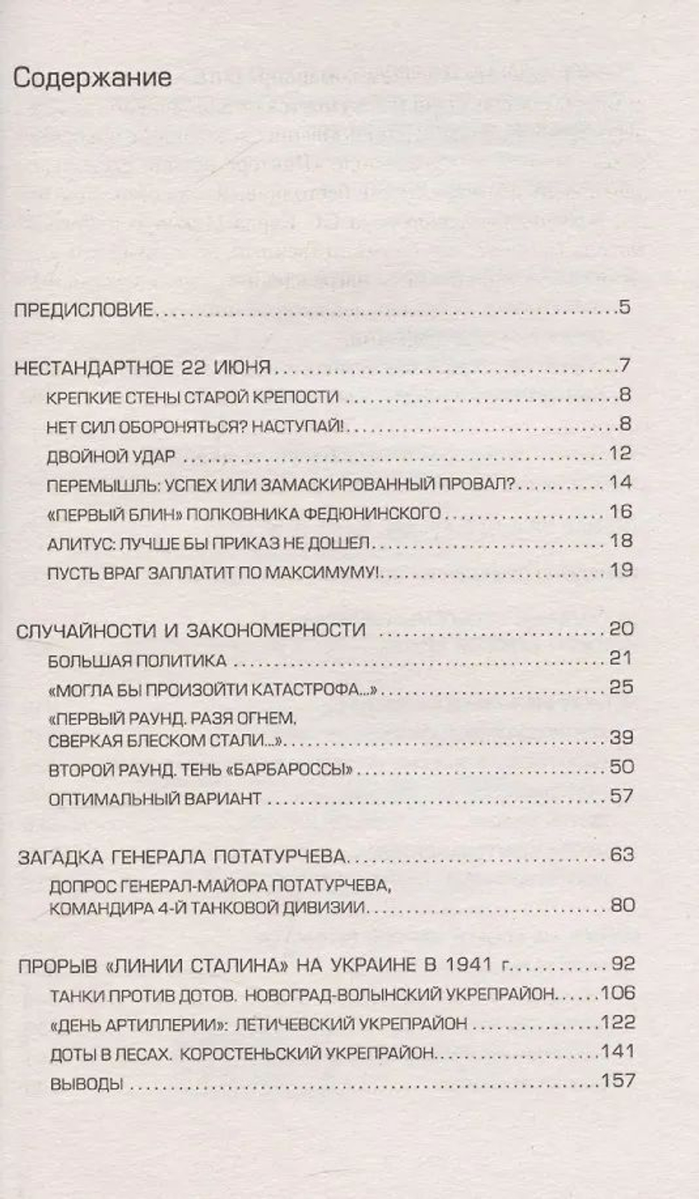 Мозаика Великой Отечественной войны. От 22 июня до Курской дуги