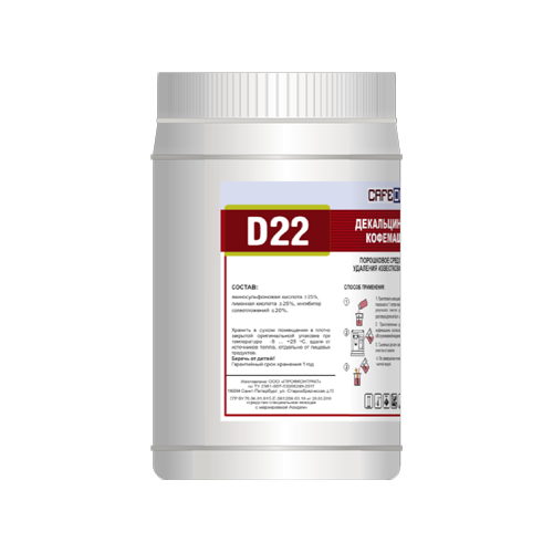 Cafedem D22 порошковое средство cерии Асидем для декальцинации кофемашин, банка 1 кг