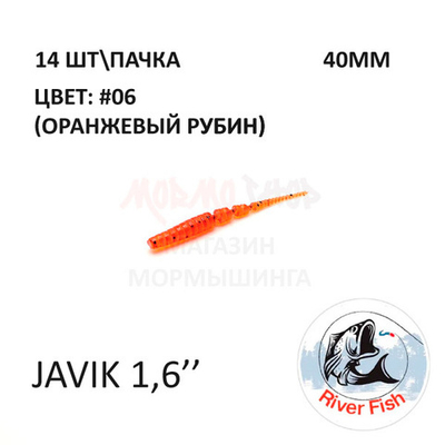 Javik 40 мм - силиконовая приманка от River Fish (14 шт)