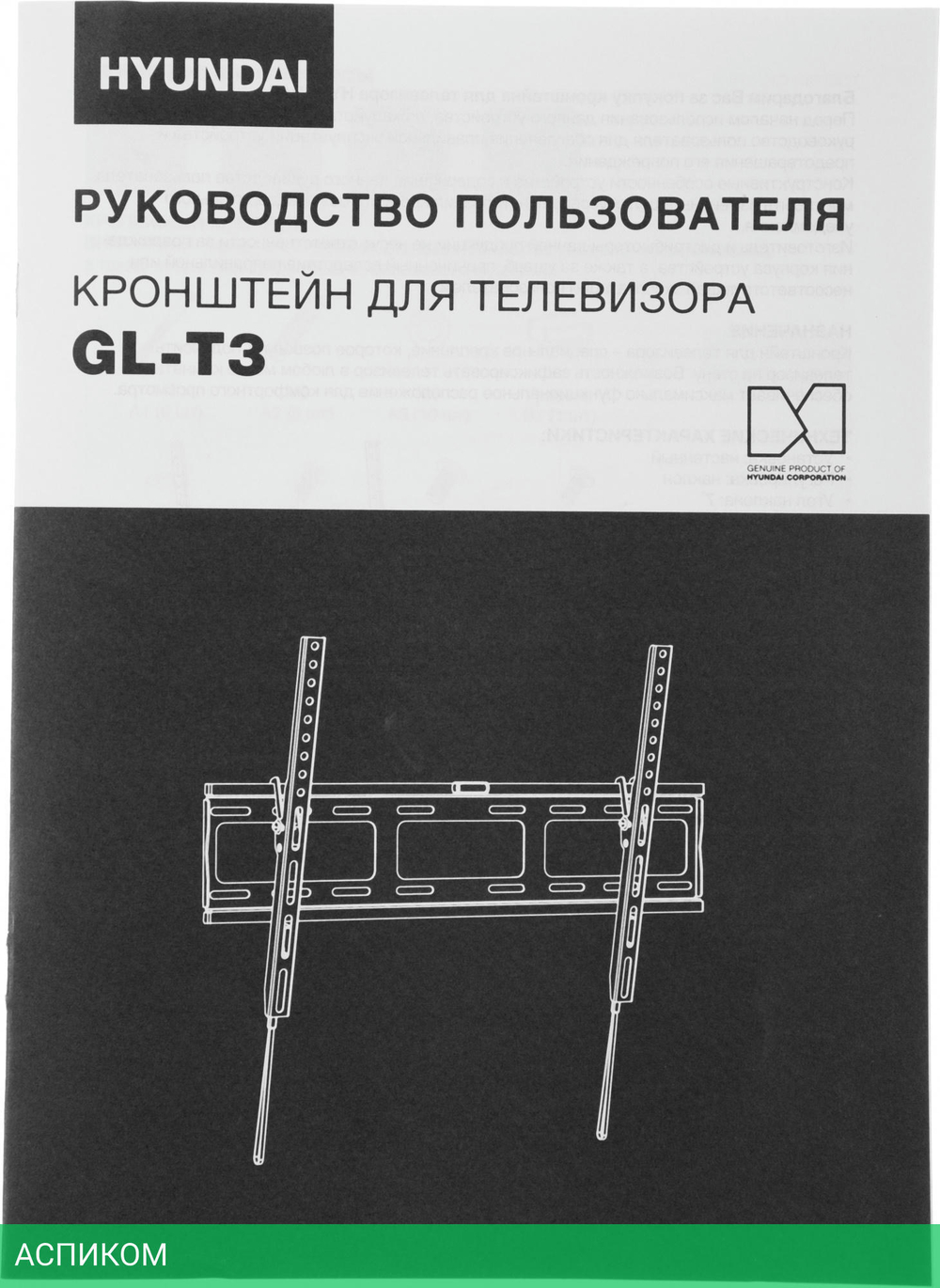 Кронштейн Hyundai GL-T3 черный (HMA85TS050BK26)