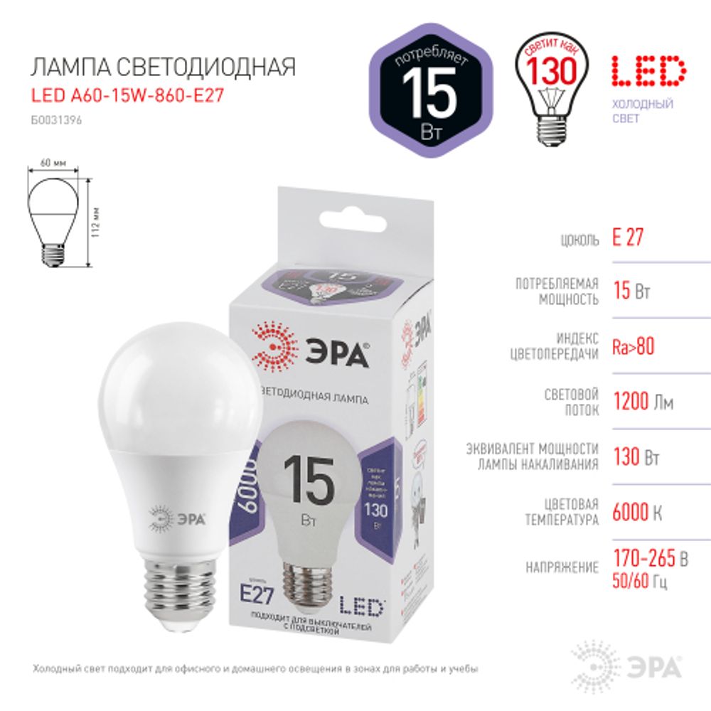 Лампочка светодиодная ЭРА STD LED A60-15W-860-E27 E27 / Е27 15Вт груша холодный дневной свет | Лампы cветодиодные Груша (A)
