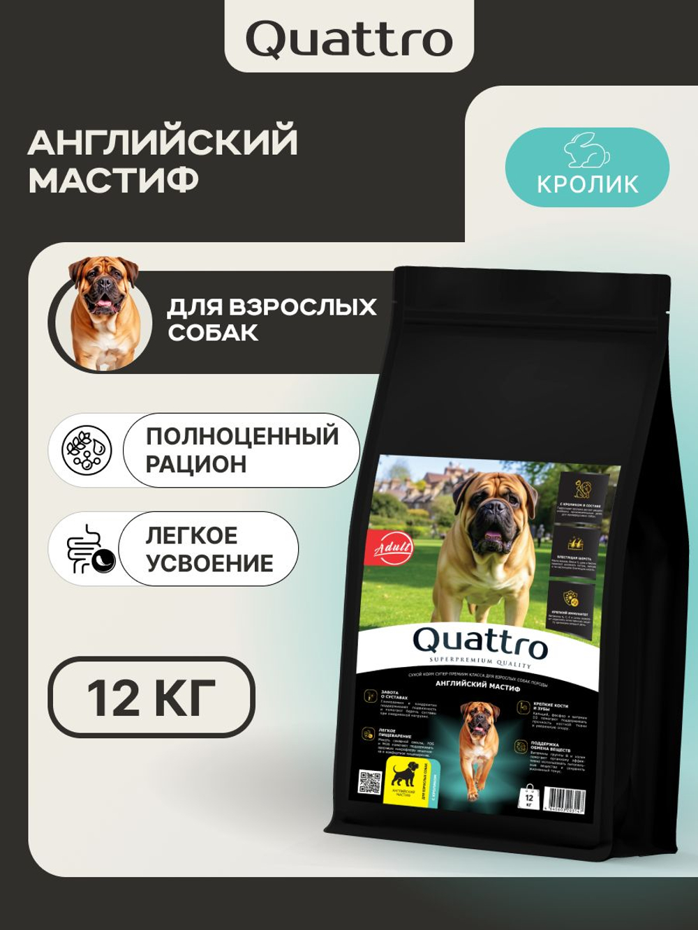 Корм сухой для собак породы Английский мастиф, с кроликом, 12 кг, QUATTRO