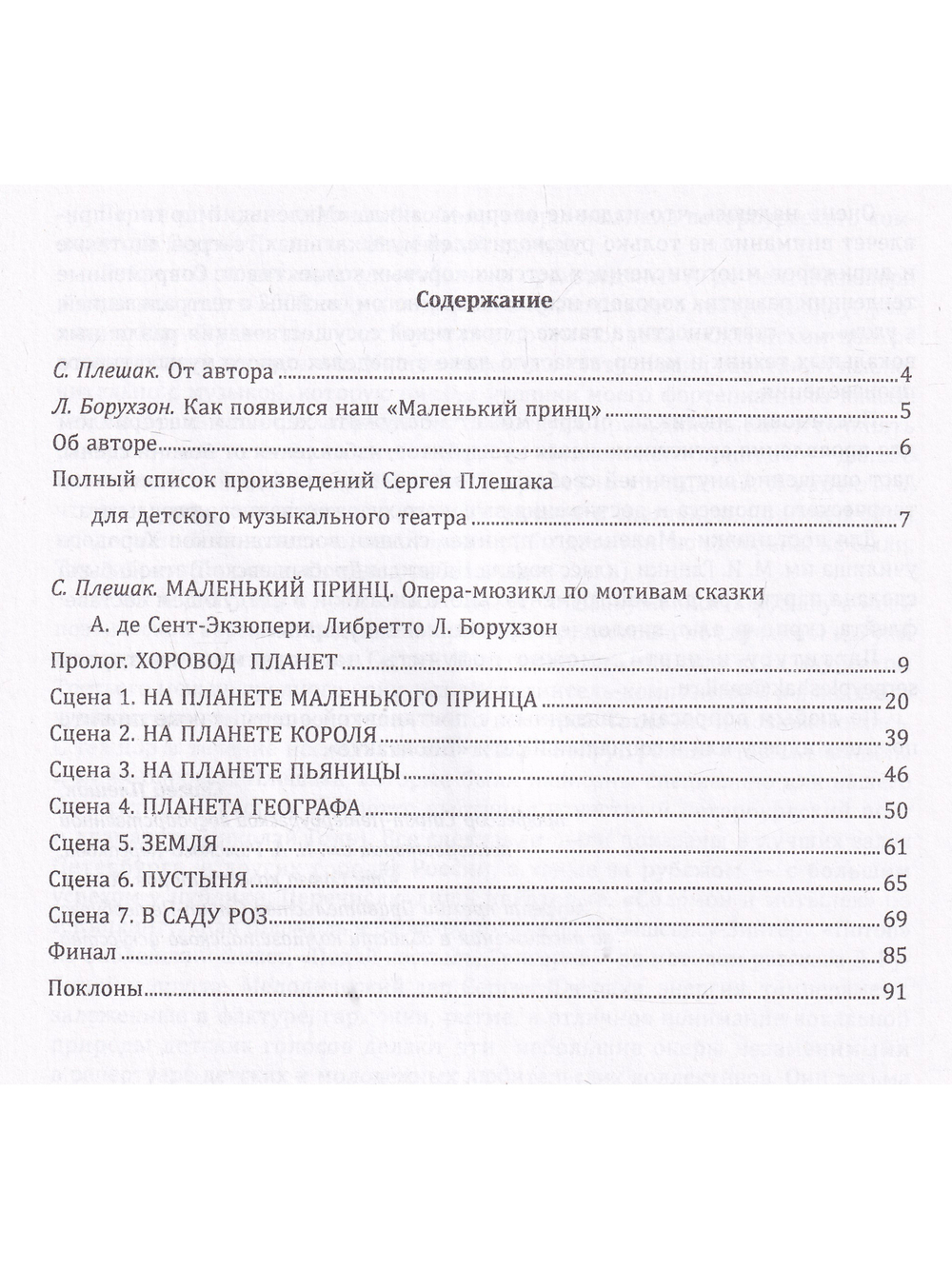 Маленький принц. Опера-мюзикл по мотивам сказки Антуана де Сент-Экзюпери. Клавир