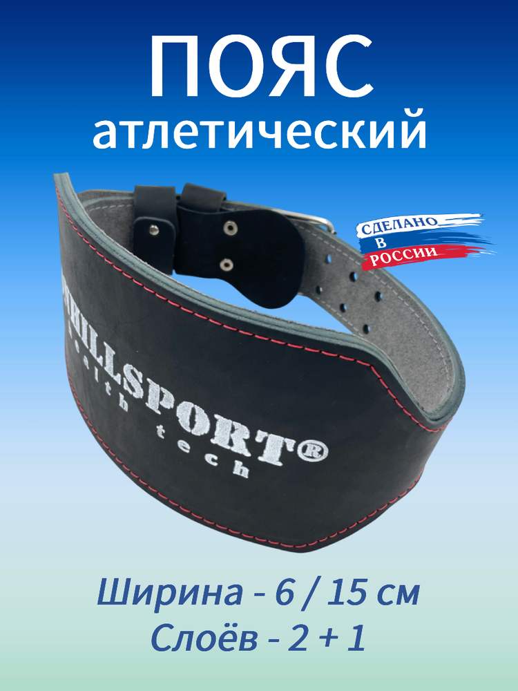 Пояс атлетический 6/15 см, 3 слоя (кожа, микрофибра) (M (70-90 см))