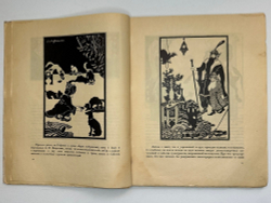 Кузьмин М., Воинов Вс.. Творчество Д.И. Митрохина.  Москва, Госиздат., 1932 г.