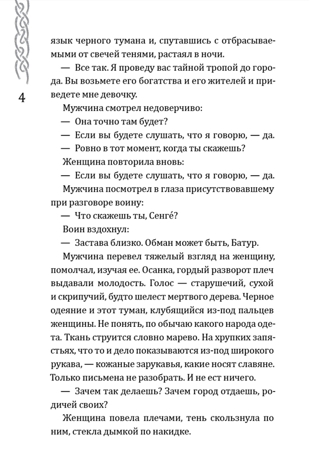 Вершители. Книга 2. Копьё Маары