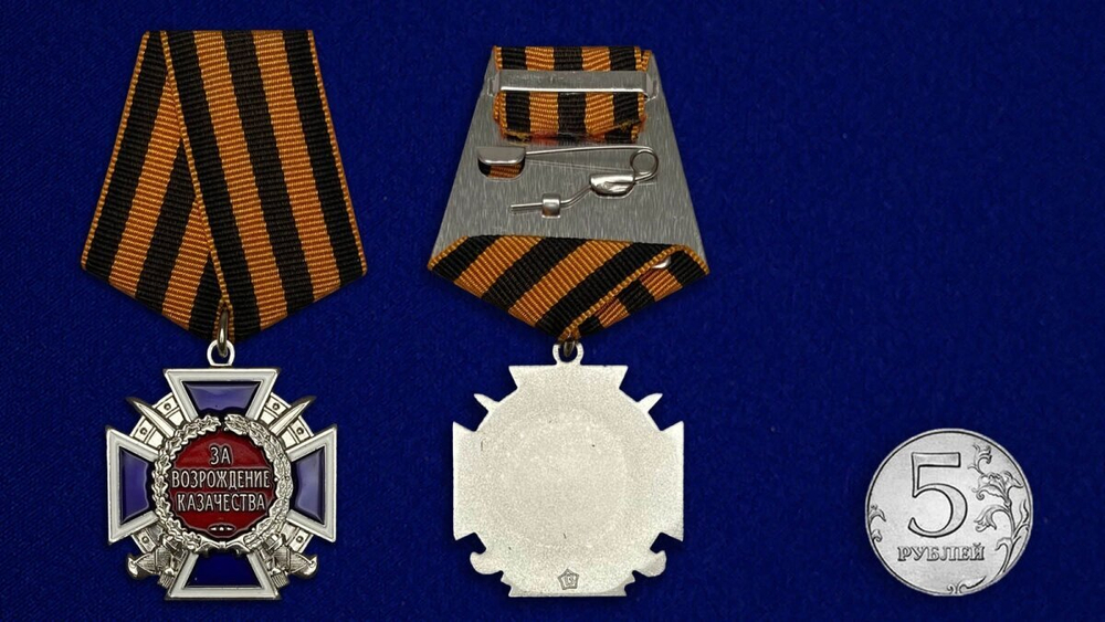 Медаль "За возрождение казачества" 2 степени №576(303)
