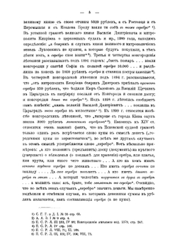 Серебряный рубль в России от его возникновения до конца XIX века | И.И. Кауфман