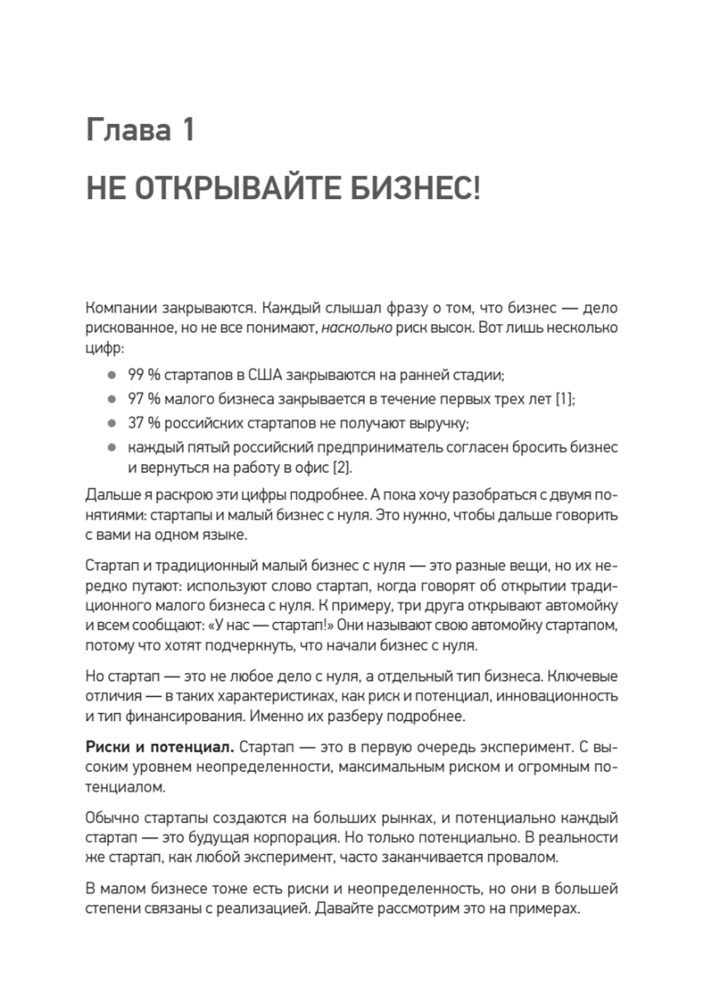 Купиталист. Бизнес не с нуля