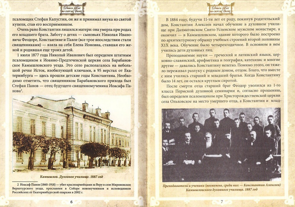 Священномученик Константин Николаевич Алексеев (1873-1918 гг)