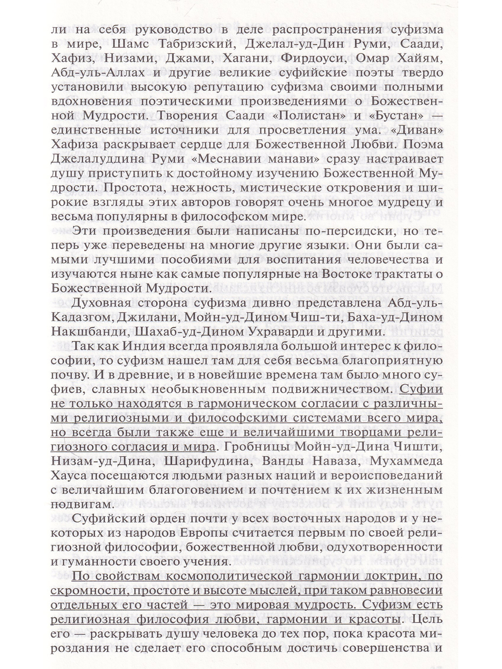 Антология Гуманной Педагогики. Хазрат Инайят-Хан