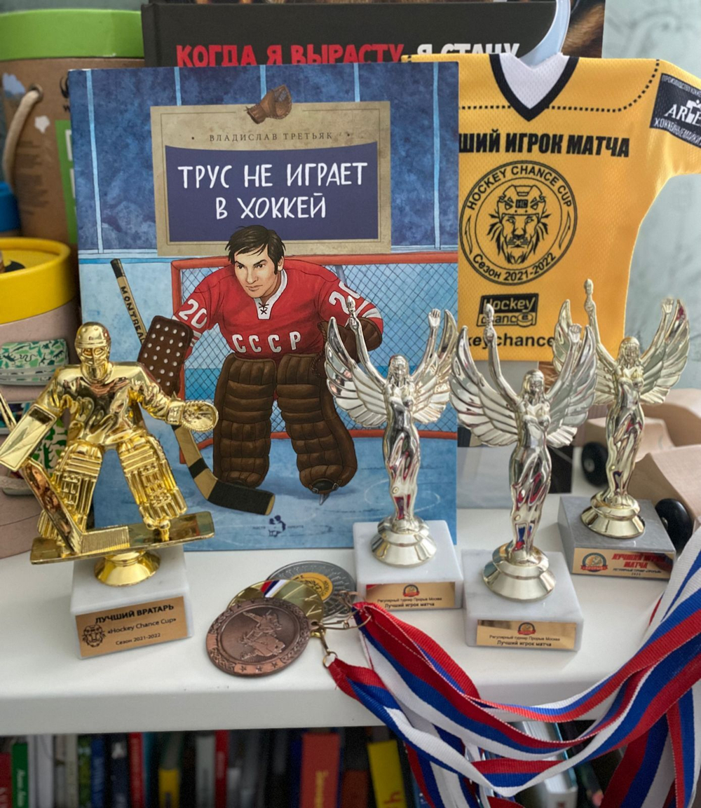 Трус не играет в хоккей