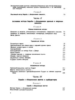 Борьба с обледенением самолетов | Н. Лебедев
