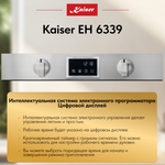 Встраиваемый электрический духовой шкаф Kaiser EH 6339