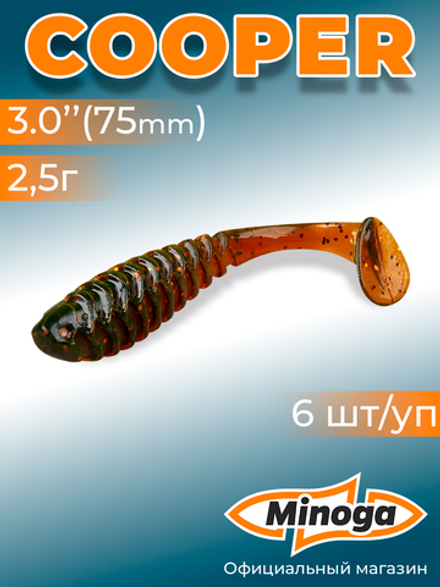 Силиконовая приманка COOPER 3,0"(6шт) 75мм, цвет 027