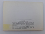 Набор открыток "Ярославский художественный музей. Выпуск 4" 16 шт. 1982 г.