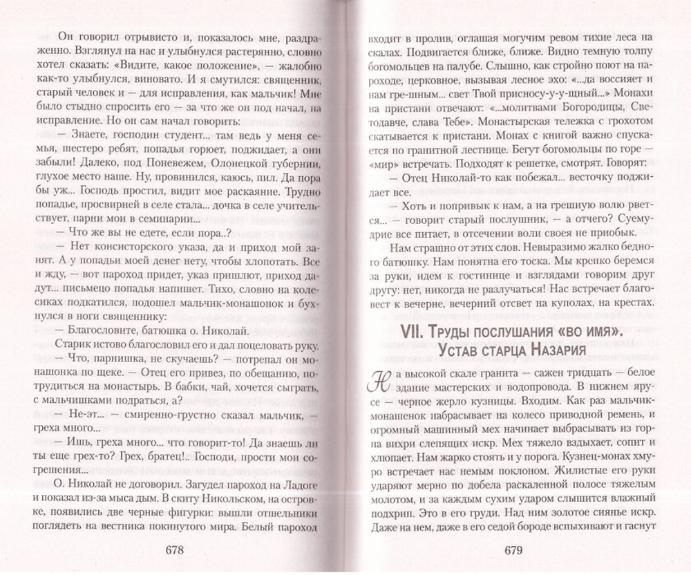 Лето Господне. Богомолье. Старый Валаам. Иван Шмелев