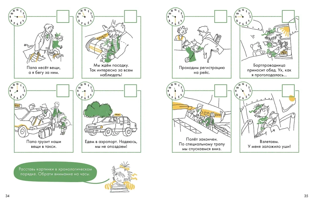 Учим время. Минуты и секунды