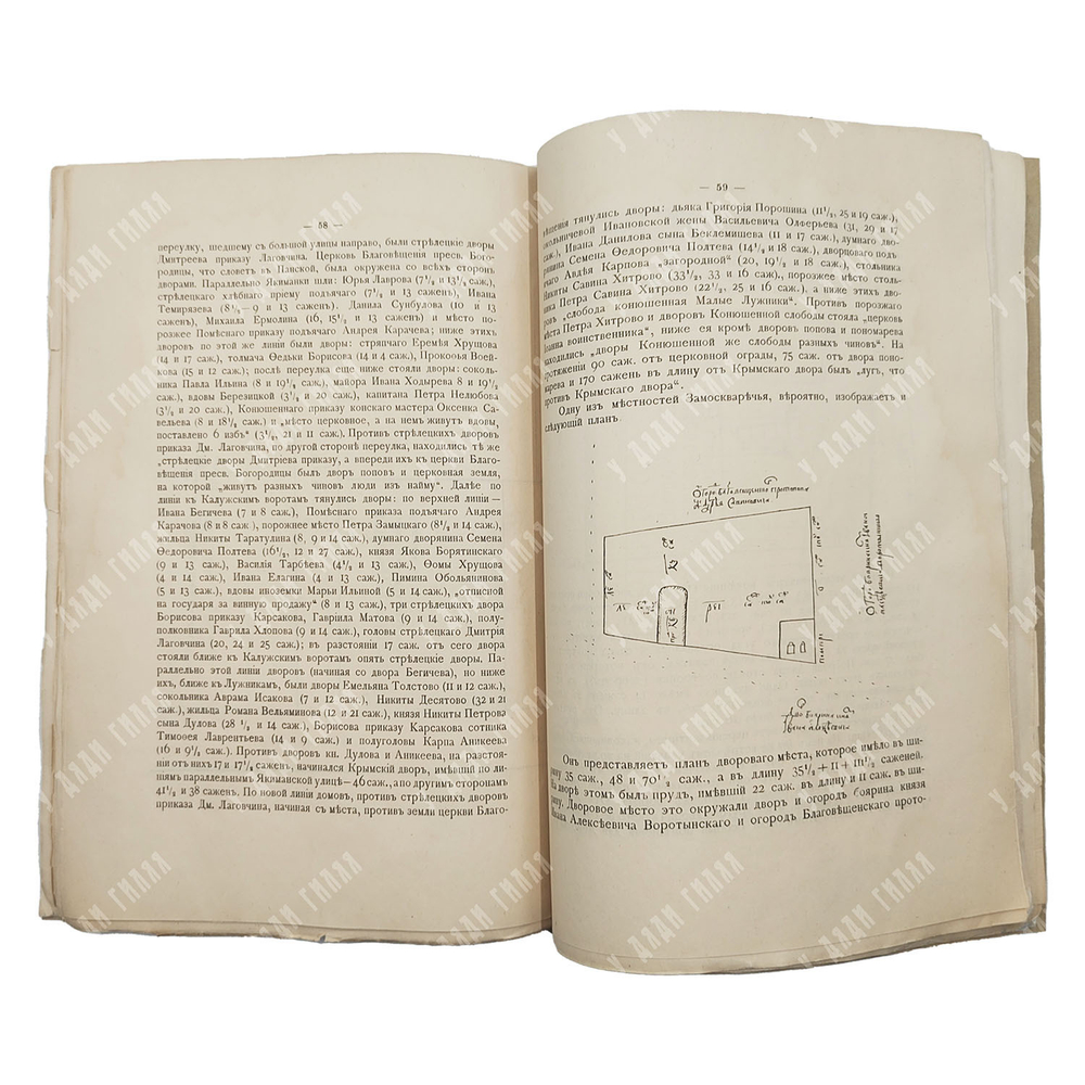 Планы г. Москвы XVII века, 1898