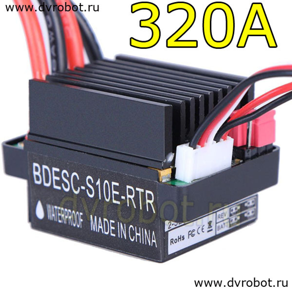 Регулятор скорости ESC/S10E 320A