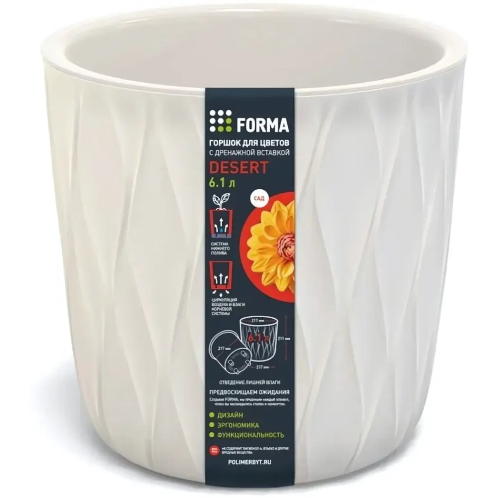 Горшок для цветов пластиковый 6,1л d-21,7см «Desert» c дренажной вставкой молочный