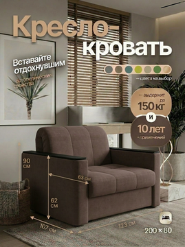 Кресло Неаполь 0,8 - Велютто/Velutto 23 шоколад/накладка венге