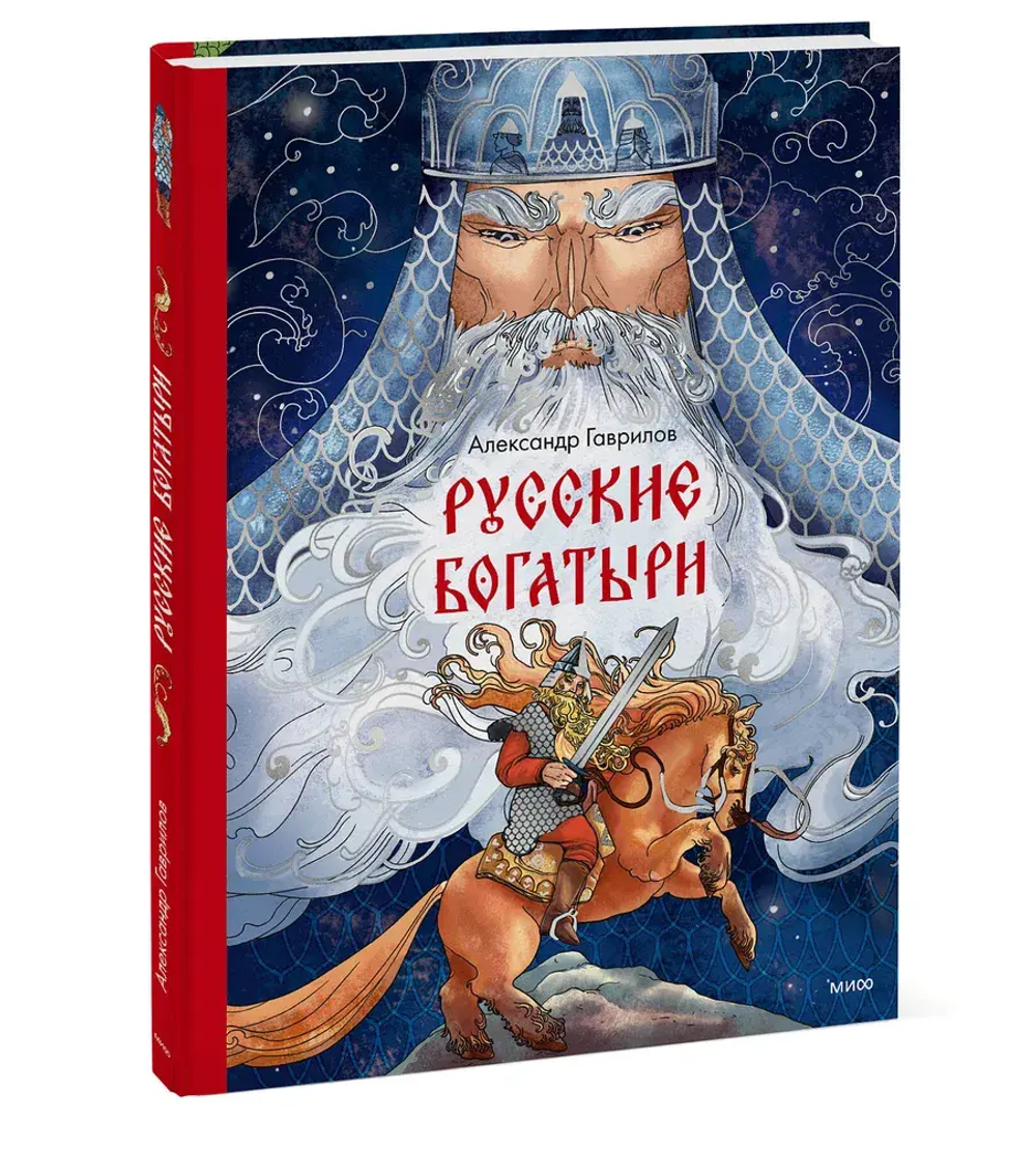 Русские богатыри