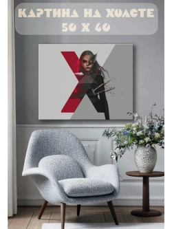 Картина на стену 40 X 50 Х-23 люди икс