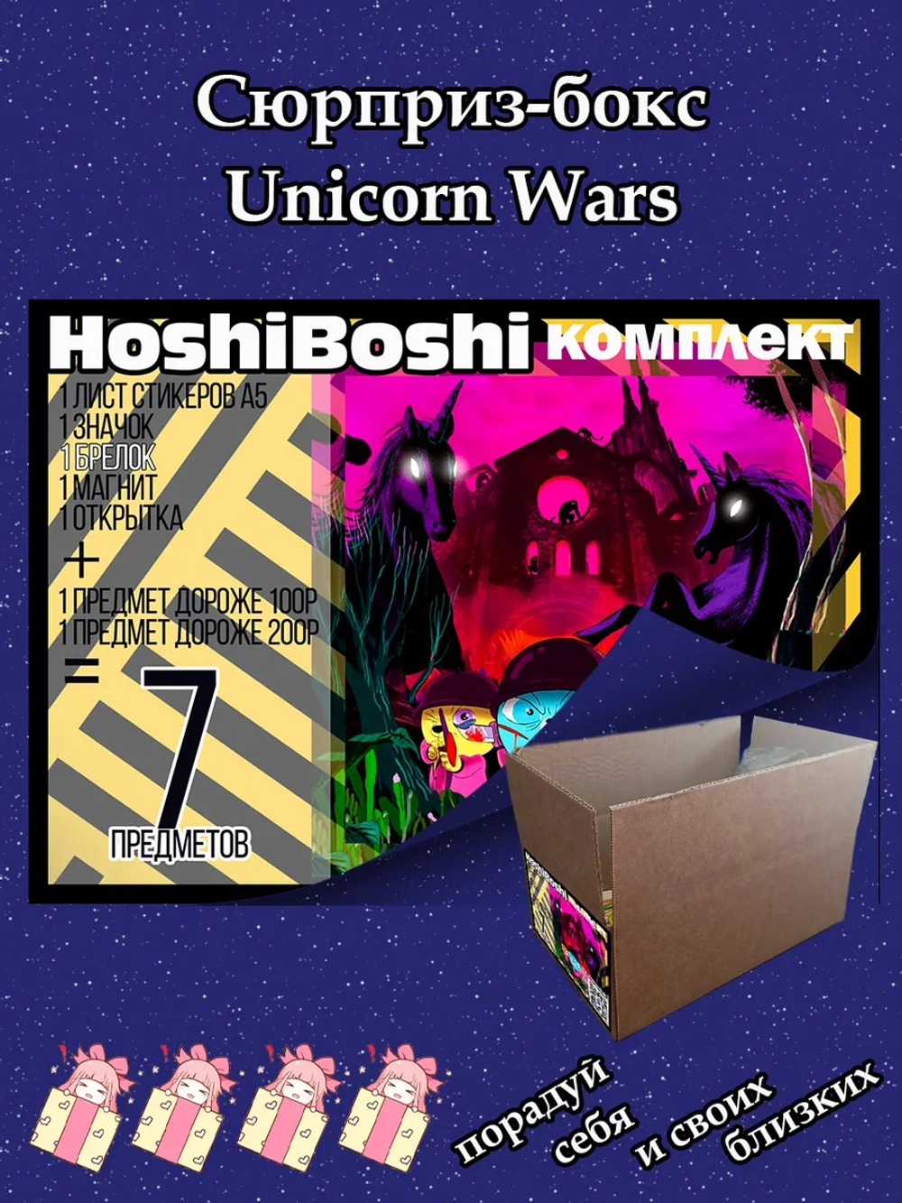 Набор для праздника