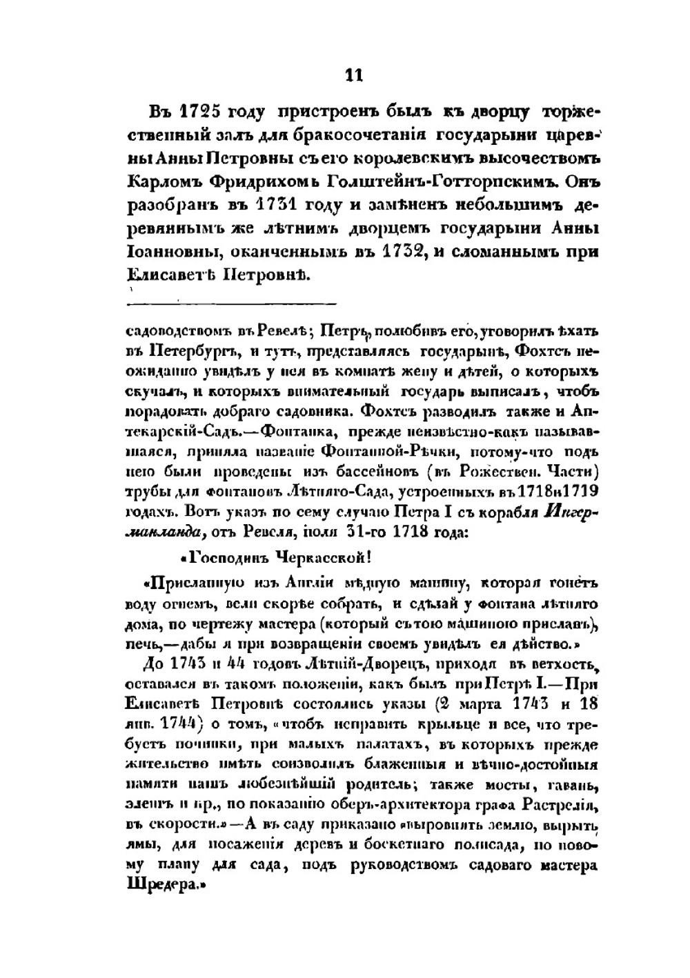 Возобновление Зимнего дворца в Санкт-Петербурге | А.П. Башуцкий