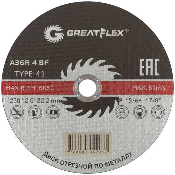 Отрезной круг Greatflex по металлу T41-230 50-41-009