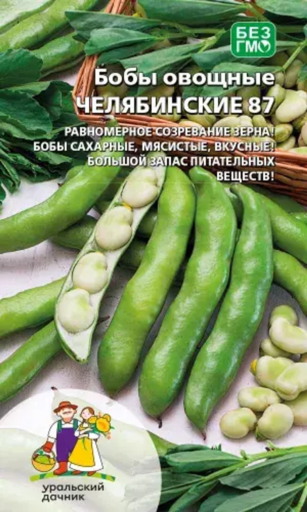 Бобы Челябинские 87 овощные 6шт УрДачник