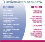 Ингалятор B.Well компрессорный MED-120