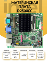 Материнская плата D2500CC с интегрированным процессором