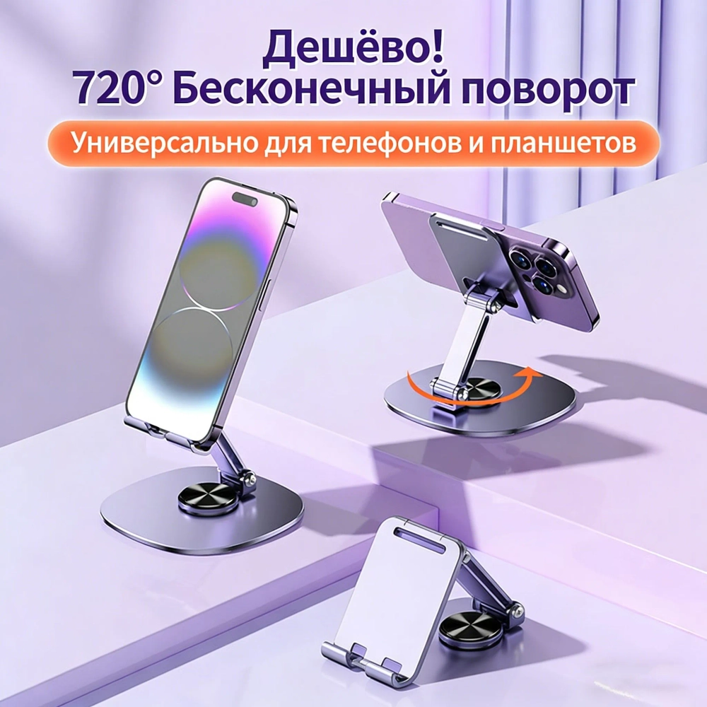 Металлический кронштейн для мобильного телефона, сиреневый