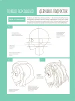 Рабочая тетрадь художника манги