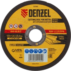 Круг отрезной по металлу, 125 х 1.6 х 22.2 мм Denzel
