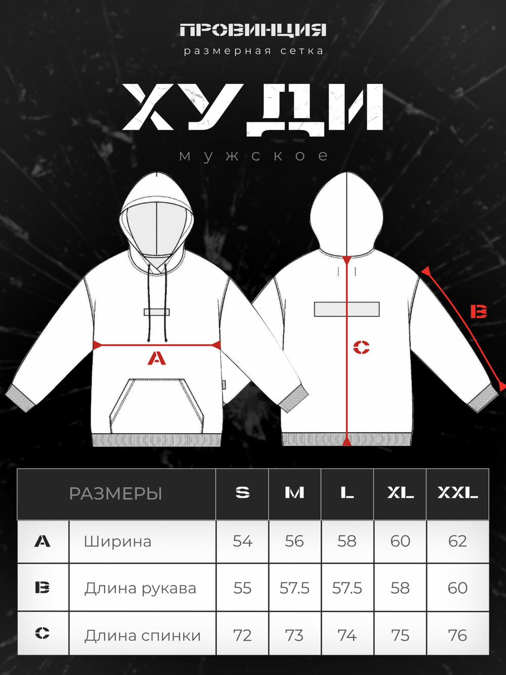 Купить худи мужское черное провинция белое таблица размеров размер