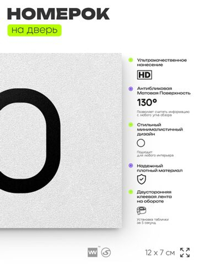 Табличка с номером 30 на дверь квартиры, для офиса, кабинета, аудитории, склада, белая 120х70 мм, Айдентика Технолоджи