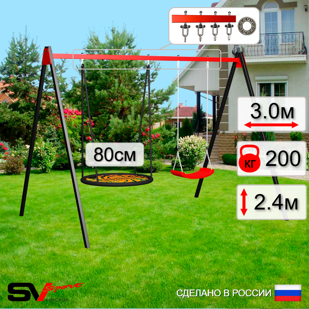 Уличные качели Sv Sport УК164П2 (3.0м/Гнездо 80см/"Лодочка"/Подвесы на подш 2к)