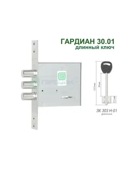 Замок Гардиан 30.01 (4 длинных ключа, 112мм)