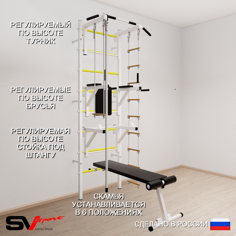 Шведская стенка Sv Sport усиленная 697 (Турник стандарт/Брусья/Стойка/Скамья/Канат/Лестница/Трапеция)
