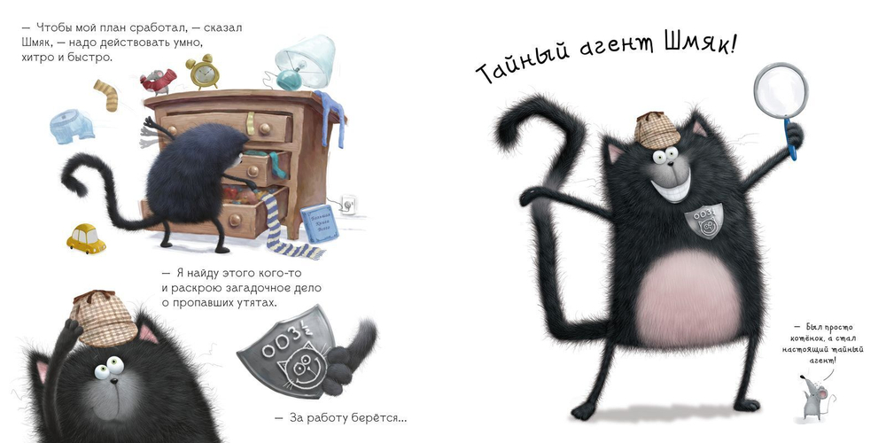 Тайный агент Шмяк